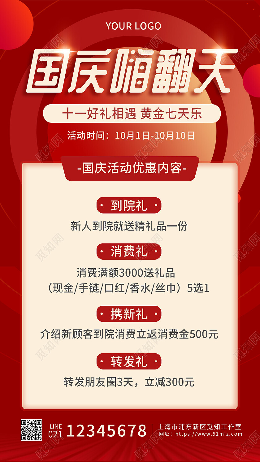 红色喜庆背景简约大气国庆活动宣传海报