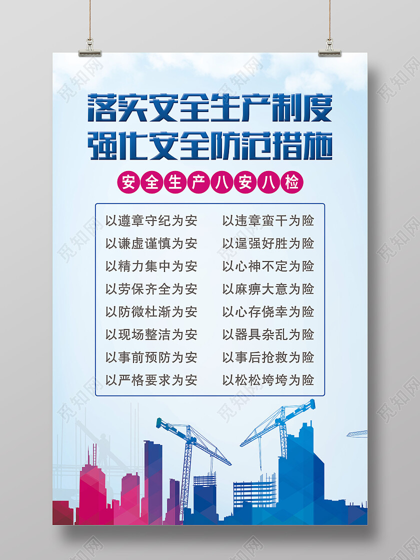 蓝色简约落实安全生产制度强化安全防范措施安全生产海报