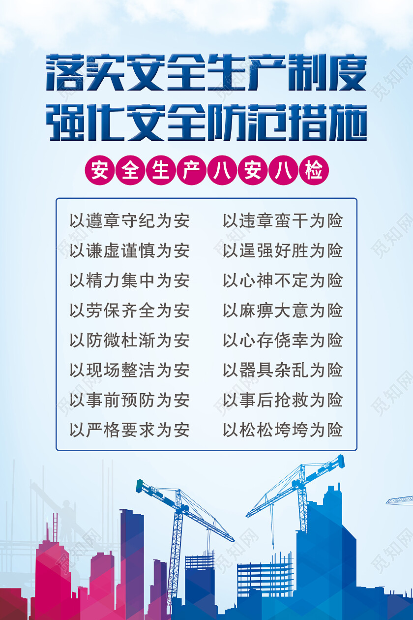 蓝色简约落实安全生产制度强化安全防范措施安全生产海报