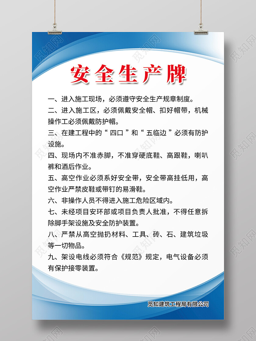 蓝色简约安全生产牌安全生产海报