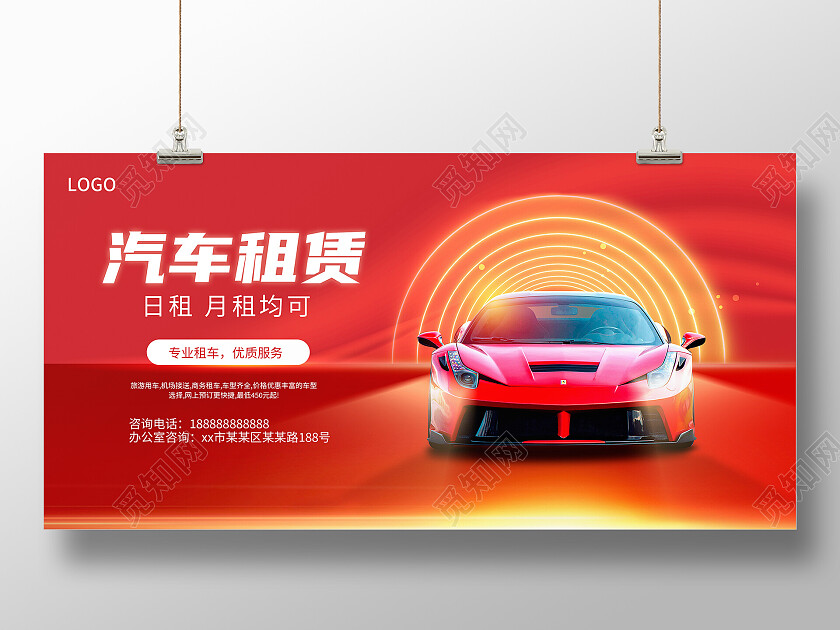 红色背景简约风格汽车租赁汽车展板