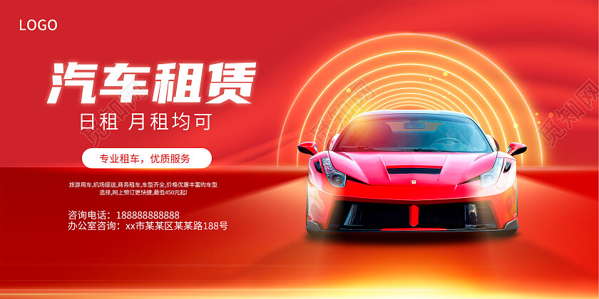 红色背景简约风格汽车租赁汽车展板