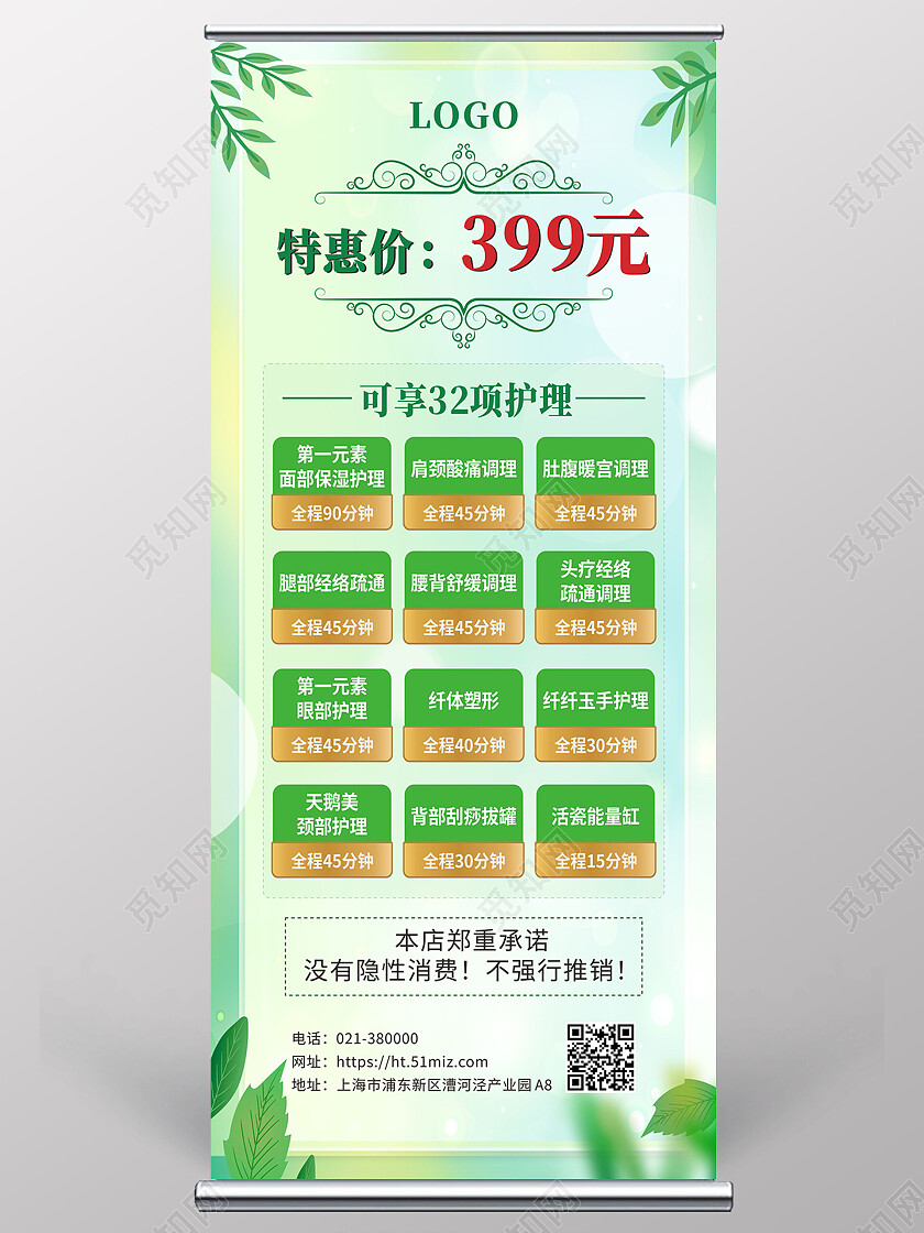 绿色清新美容养生活动特惠展架背景美容展架