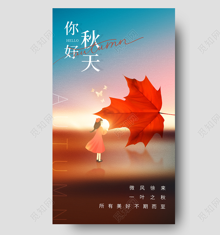 简约你好秋天创意简约秋天你好手机宣传海报