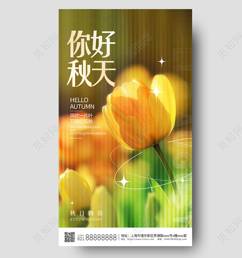 黄色简约弥散你好秋天手机宣传海报秋天你好