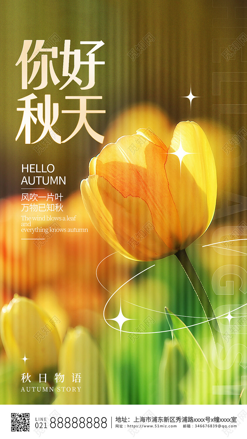 黄色简约弥散你好秋天手机宣传海报秋天你好