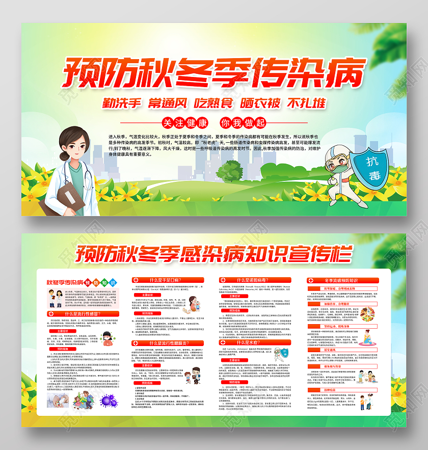 黄色清新风格预防秋冬季传染病宣传栏秋季健康