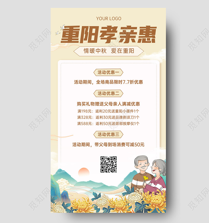 简约温馨大气重阳节活动宣传手机文案海报