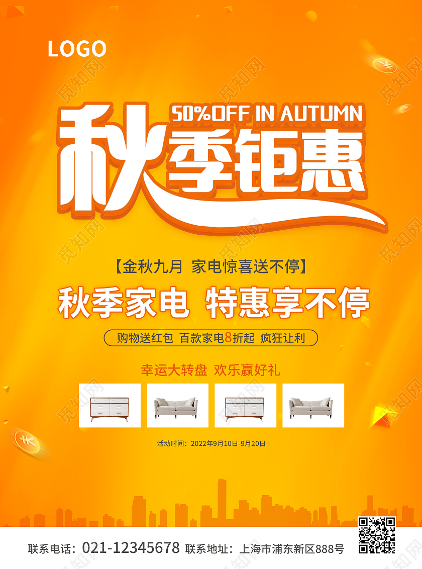 橙色简约大气风秋季钜惠秋天秋季宣传单秋季养生