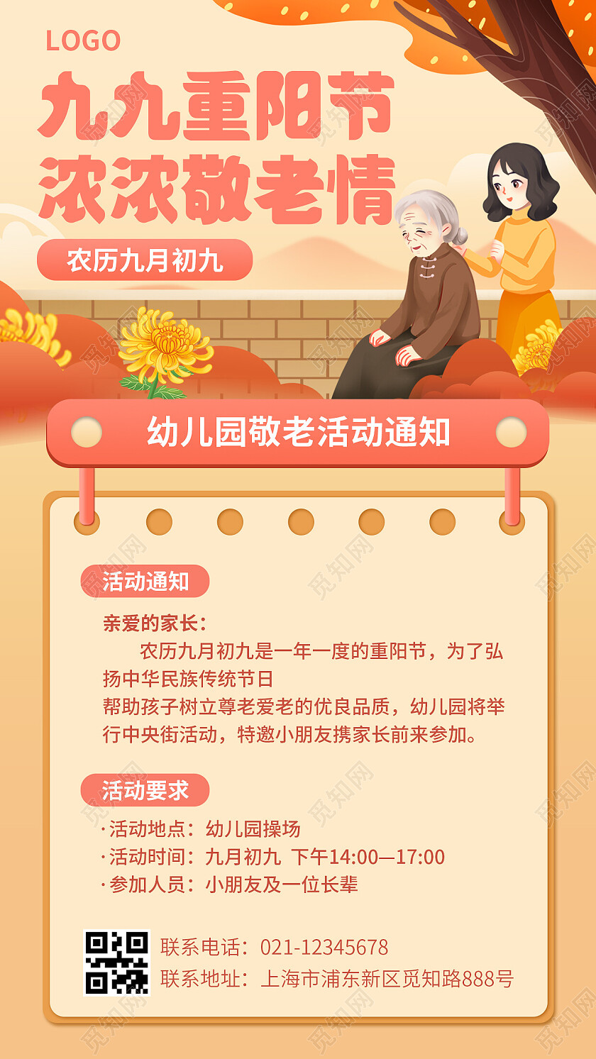 暖色插画分九九重阳节浓浓敬老情重阳节手机文案海报