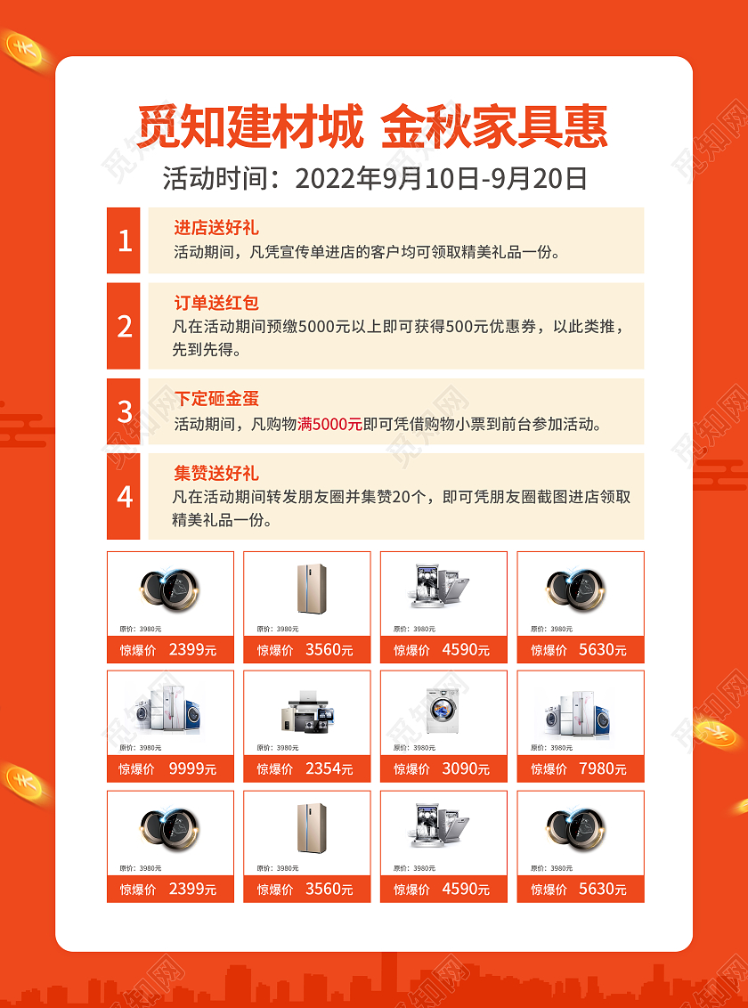 橙色简约大气风金秋盛惠秋天秋季宣传单秋季养生