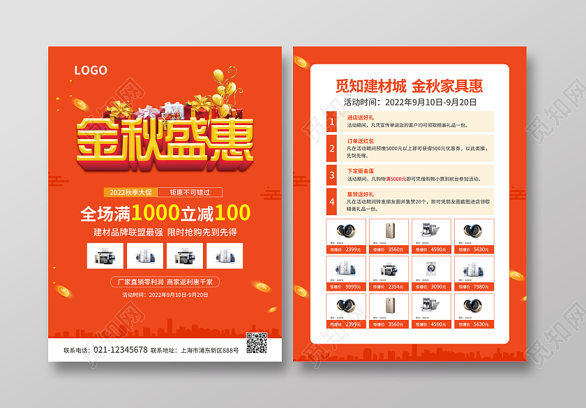 橙色简约大气风金秋盛惠秋天秋季宣传单秋季养生