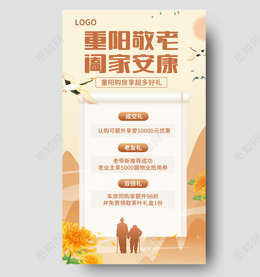 暖色简约风重阳敬老阖家安康重阳节手机文案海报