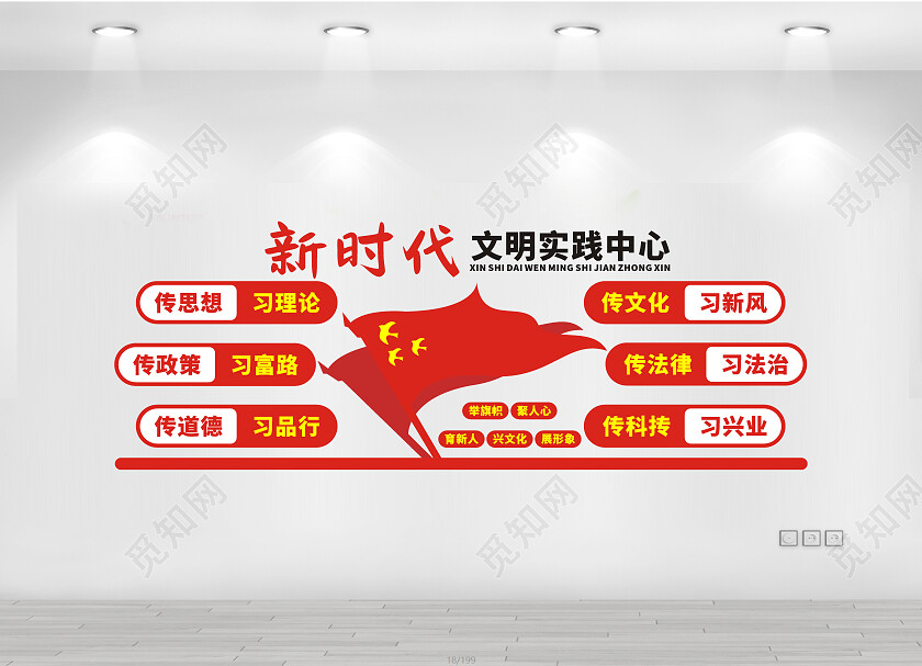 红色简约新时代文明实践中心文化墙新时代文明实践站