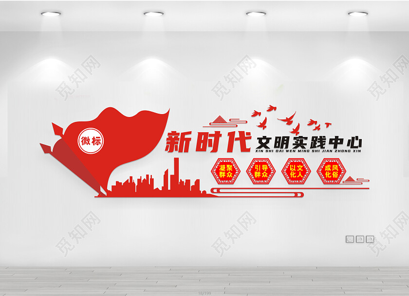 红色简约新时代文明实践中心文化墙新时代文明实践站