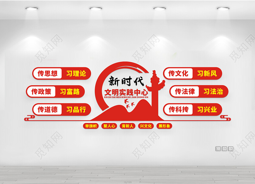 红色简约新时代文明实践中心文化墙新时代文明实践站