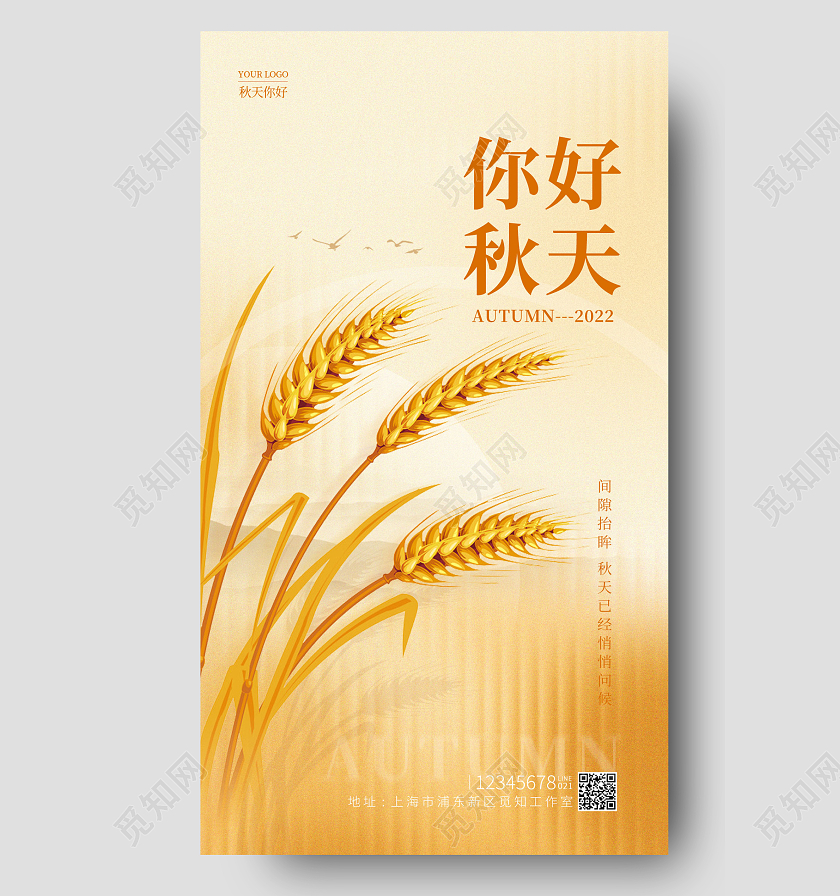 渐变色渐变风秋天你好手机宣传海报