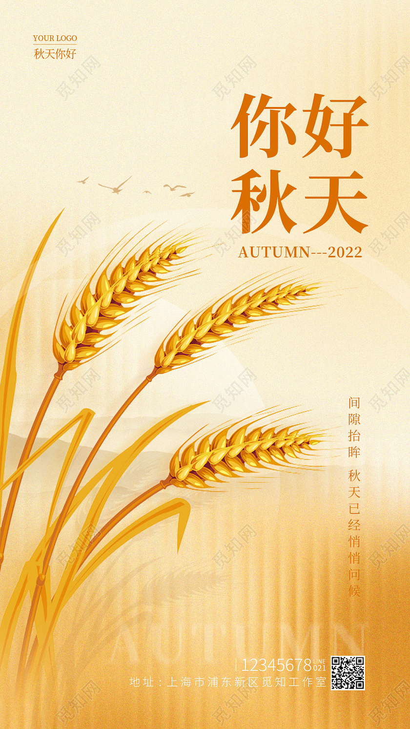 渐变色渐变风秋天你好手机宣传海报
