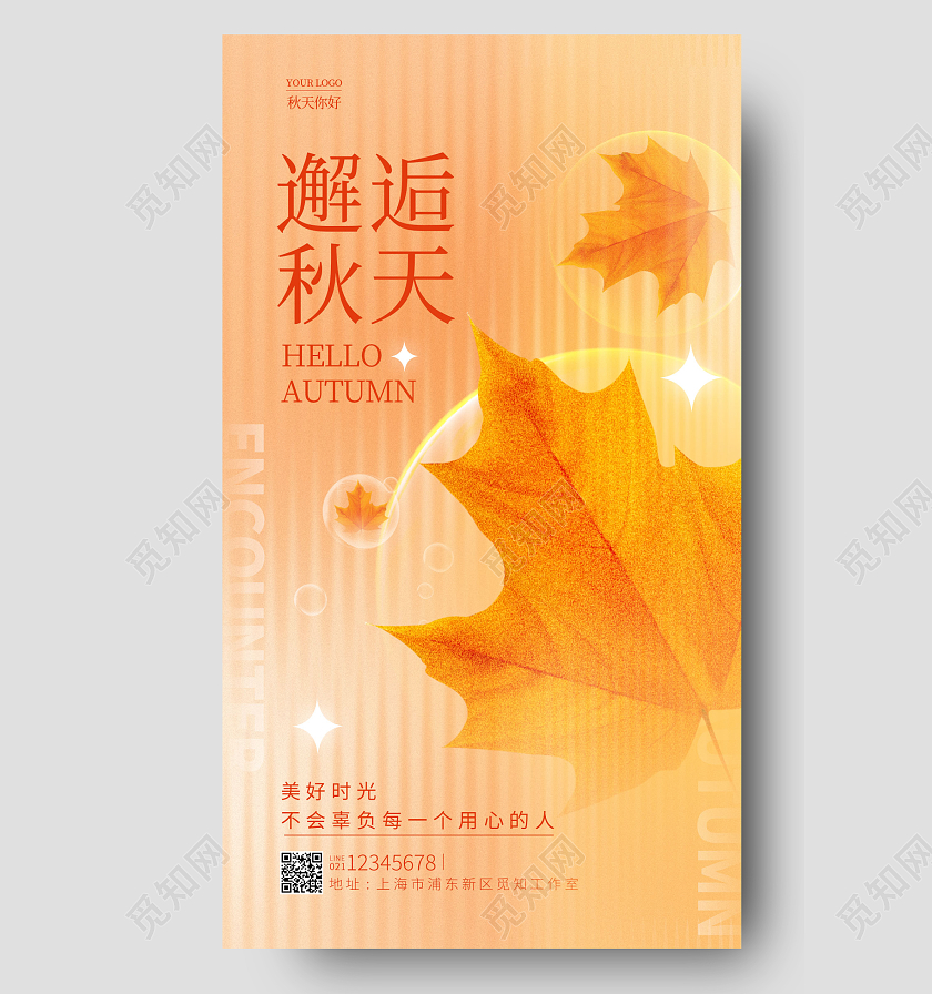 渐变色渐变风邂逅秋天你好手机宣传海报