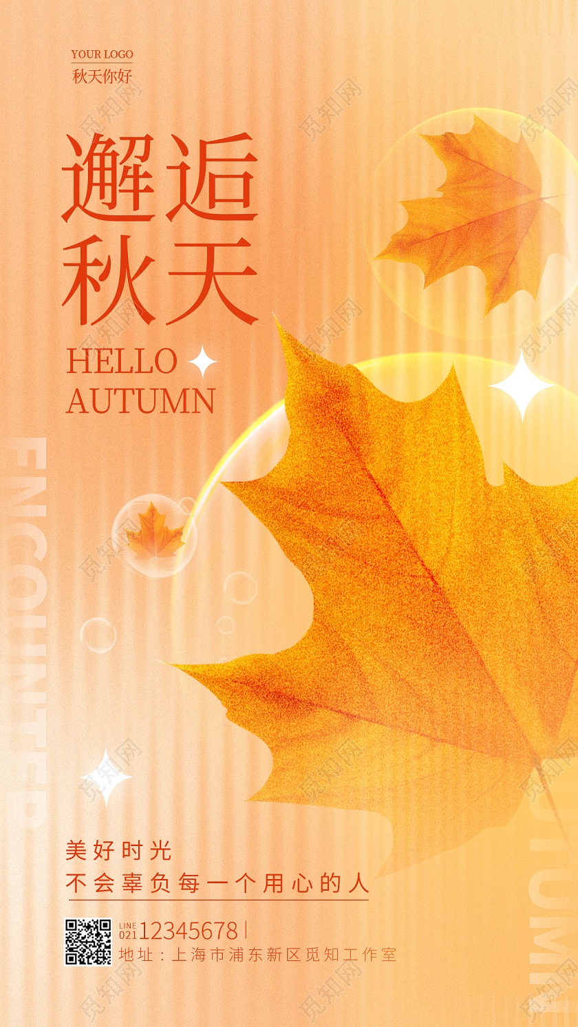 渐变色渐变风邂逅秋天你好手机宣传海报