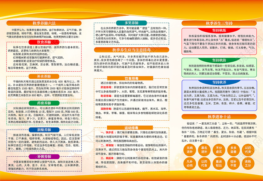 橙色小清新秋季养生宣传海报三折页养生小知识养生馆宣传折页秋季秋季健康