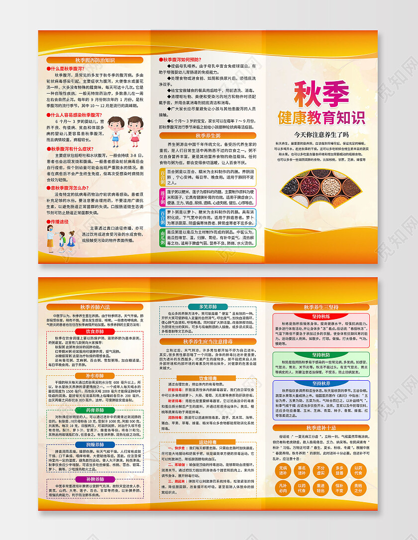 橙色小清新秋季养生宣传海报三折页养生小知识养生馆宣传折页秋季秋季健康