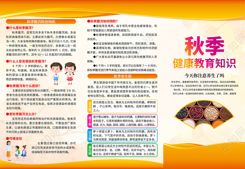 橙色小清新秋季养生宣传海报三折页养生小知识养生馆宣传折页秋季秋季健康