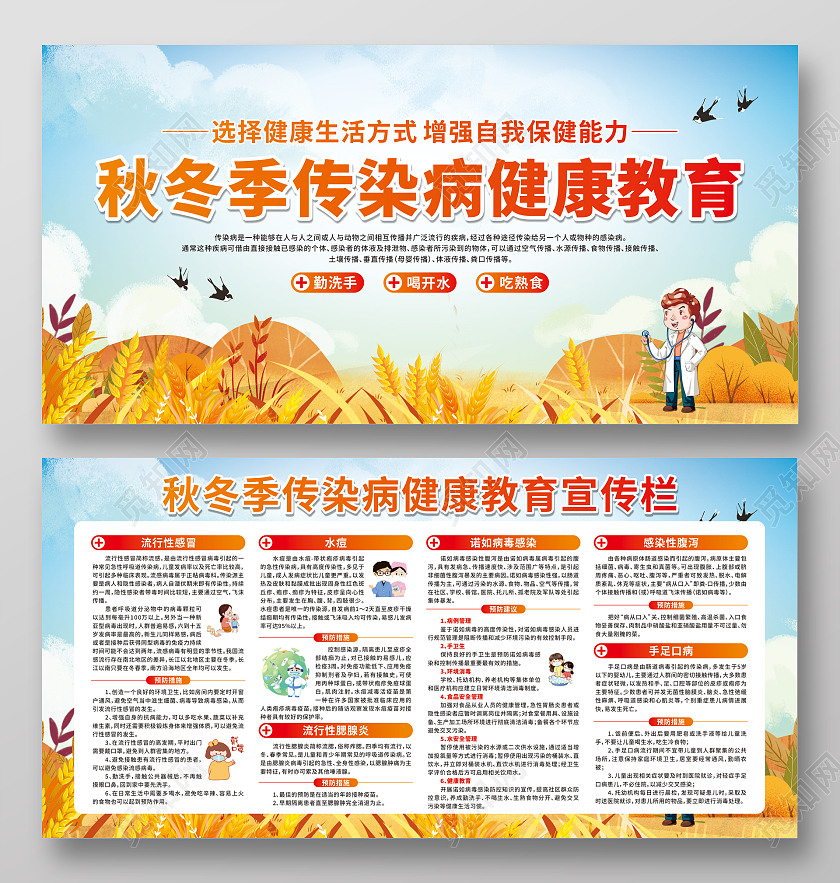 蓝色渐变卡通秋冬季传染病健康教育宣传栏秋季健康
