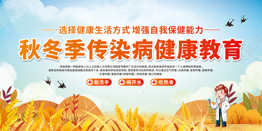 蓝色渐变卡通秋冬季传染病健康教育宣传栏秋季健康