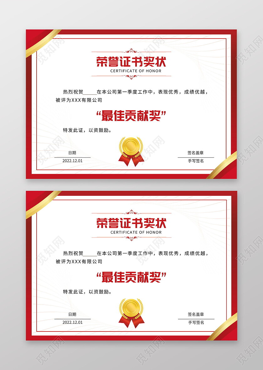 大气颁奖证书最佳贡献奖优秀员工荣誉证书