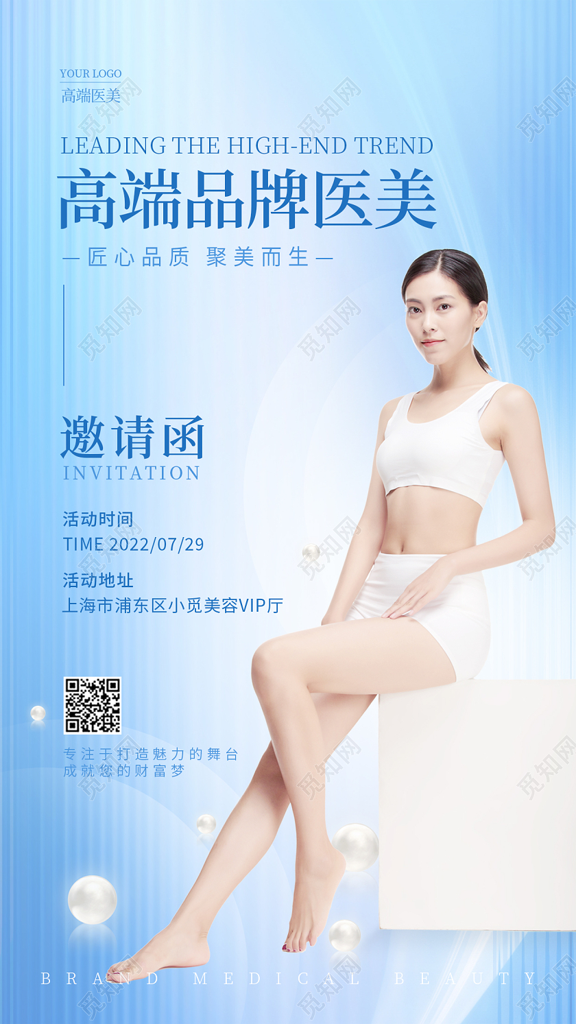 蓝色简约风引领高端潮流美容邀请函手机宣传海报