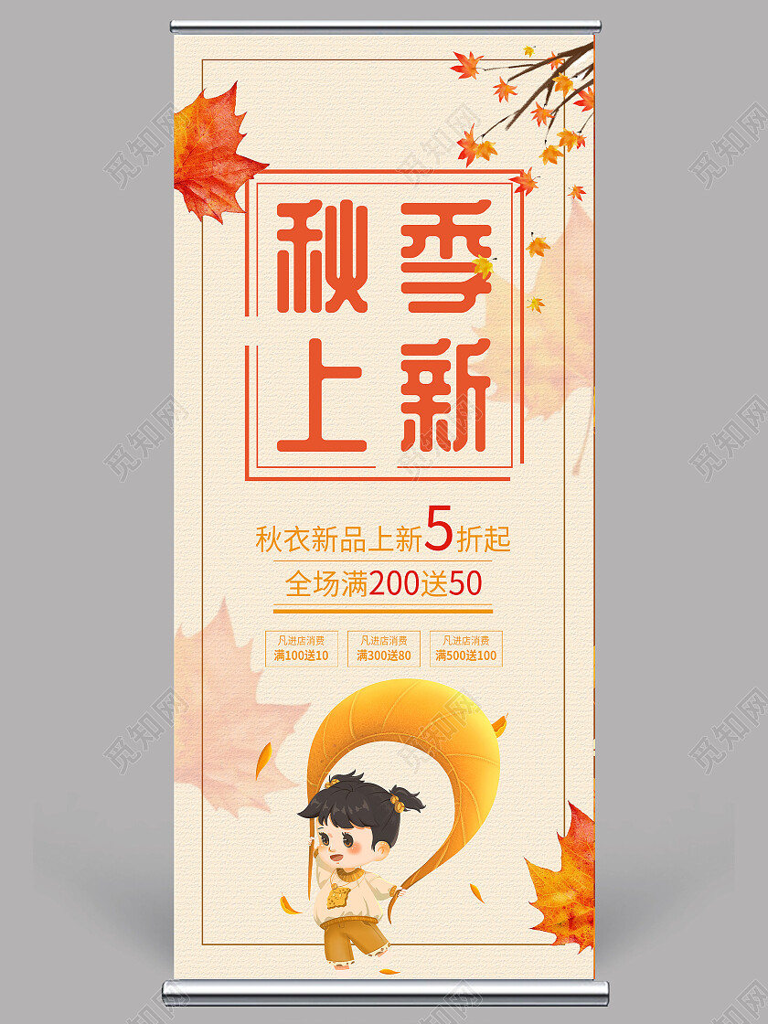 秋季上新促销宣传展架秋季养生