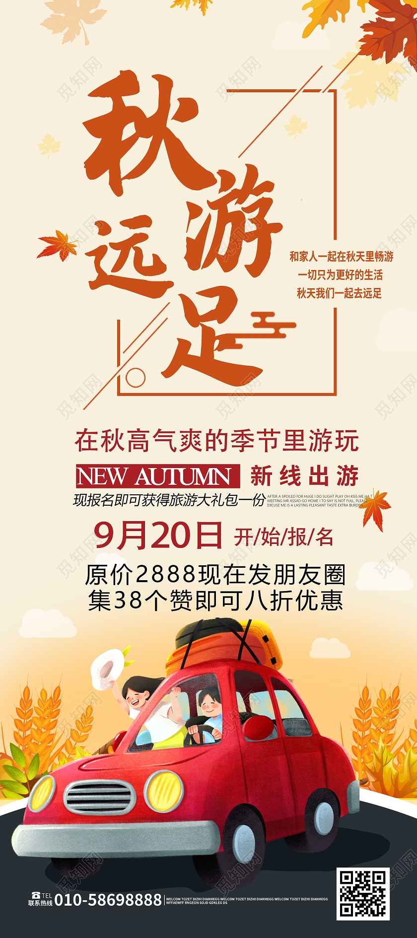 黄色卡通秋游远足旅游宣传x展架海报秋季养生