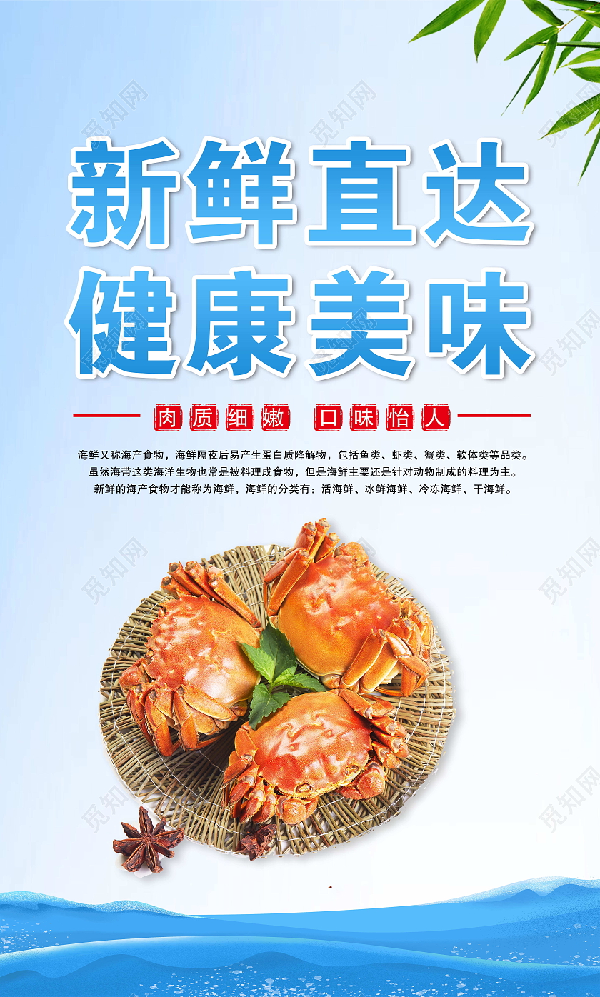 蓝色简约海鲜海报套图