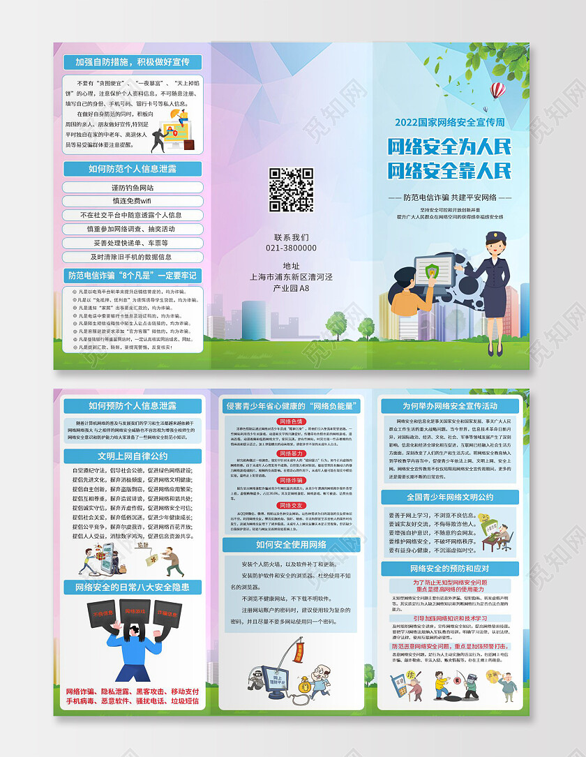 蓝紫色晶格状网络安全防范诈骗三折页背景网络安全折页
