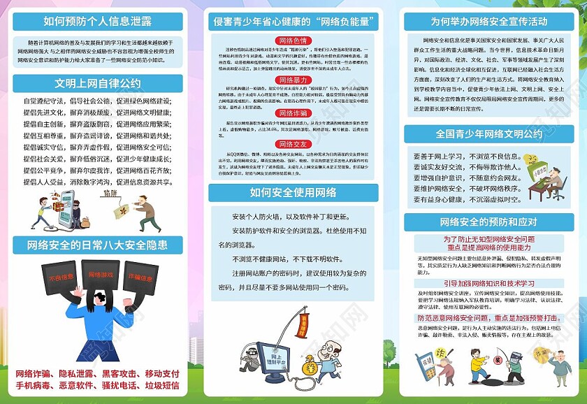 蓝紫色晶格状网络安全防范诈骗三折页背景网络安全折页