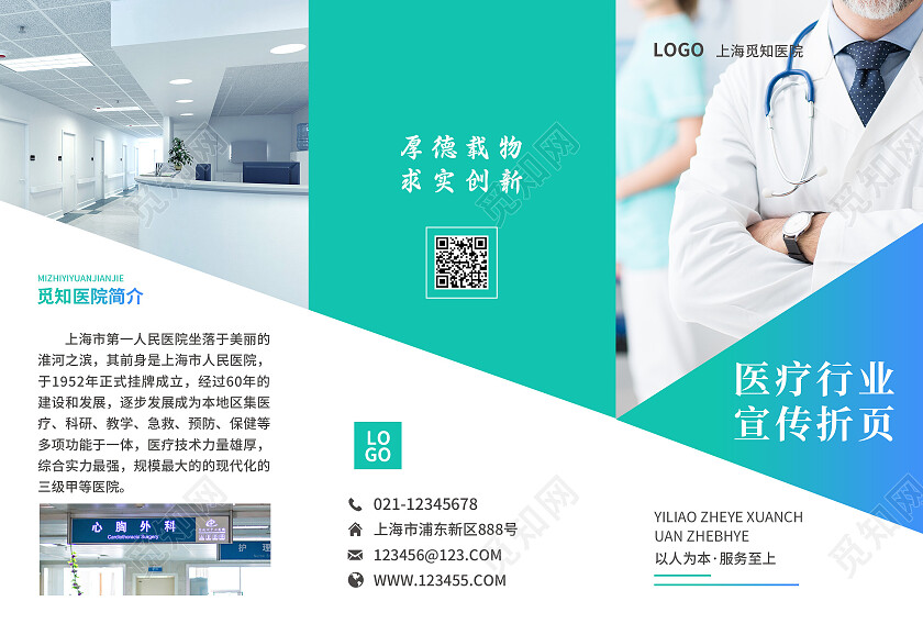 蓝绿色简约大气风医疗行业宣传折页医院折页