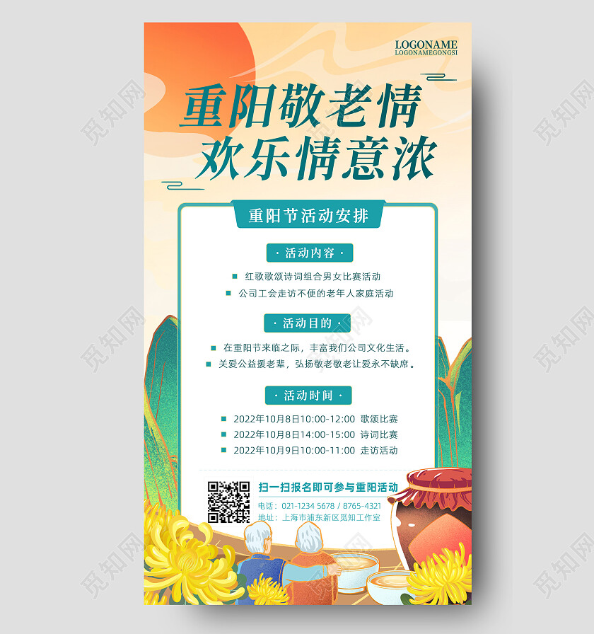橙黄国潮边框重阳敬老情欢乐情意浓手机海报重阳节