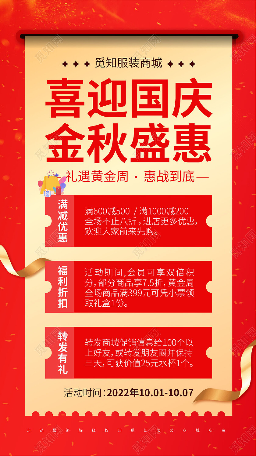 红色喜庆喜迎国庆活动促销