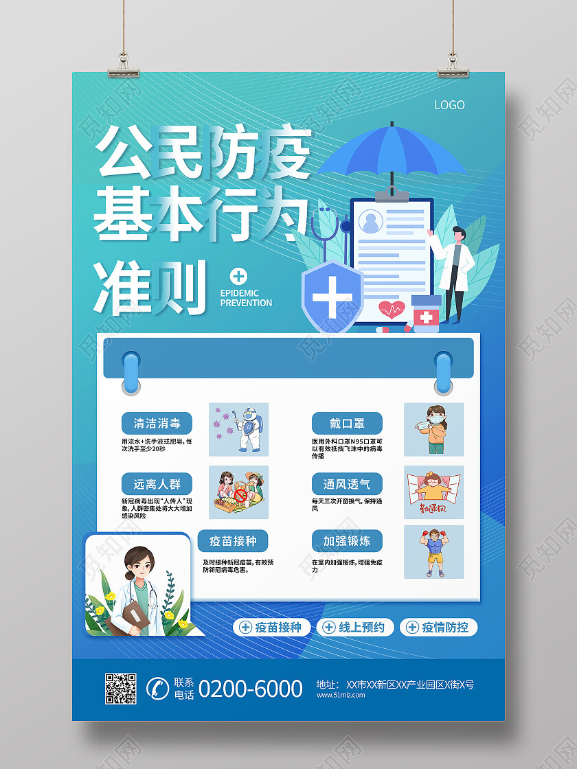 公民防疫基本行为准则海报设计疫情海报