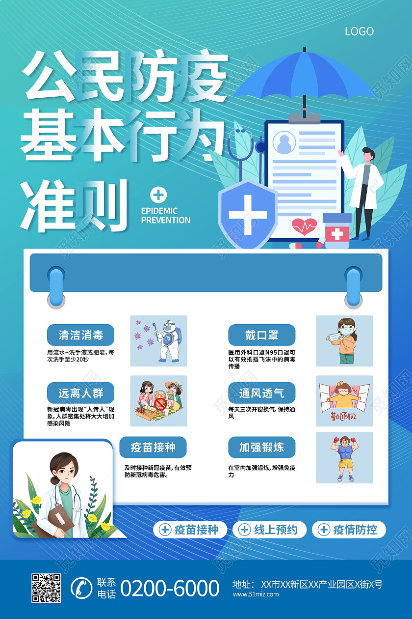 公民防疫基本行为准则海报设计疫情海报