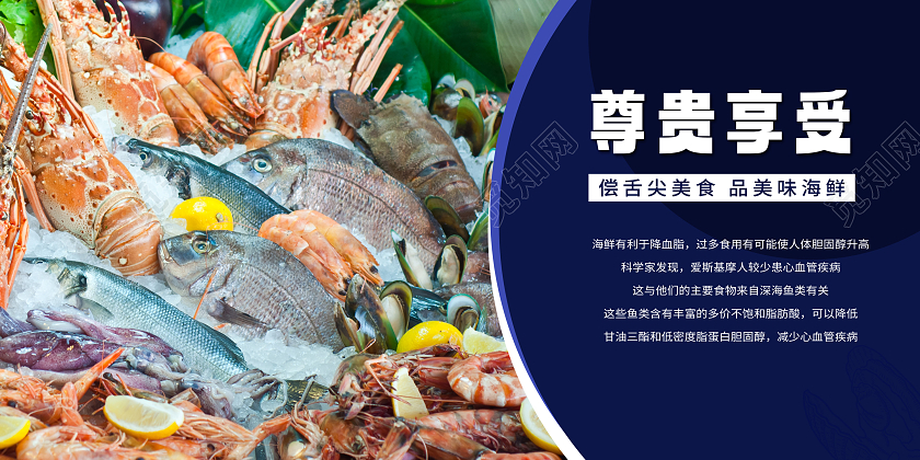简约实拍海鲜宣传套图