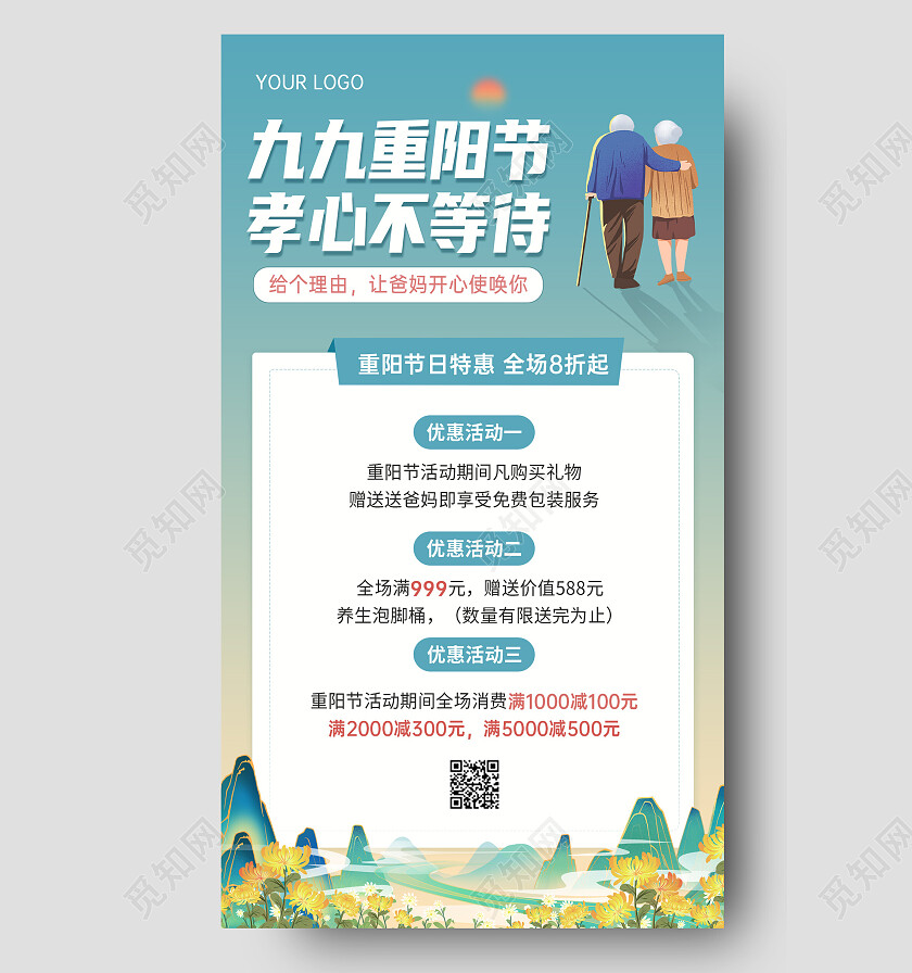 国风插画重阳节活动宣传手机海报