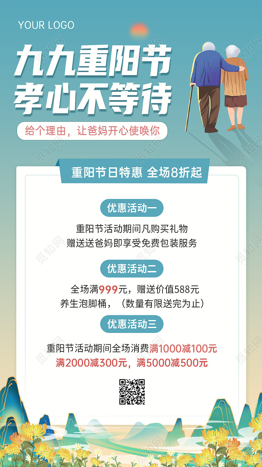 国风插画重阳节活动宣传手机海报