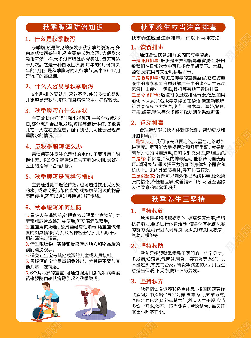 黄色秋季养生健康教育知识宣传单秋季健康