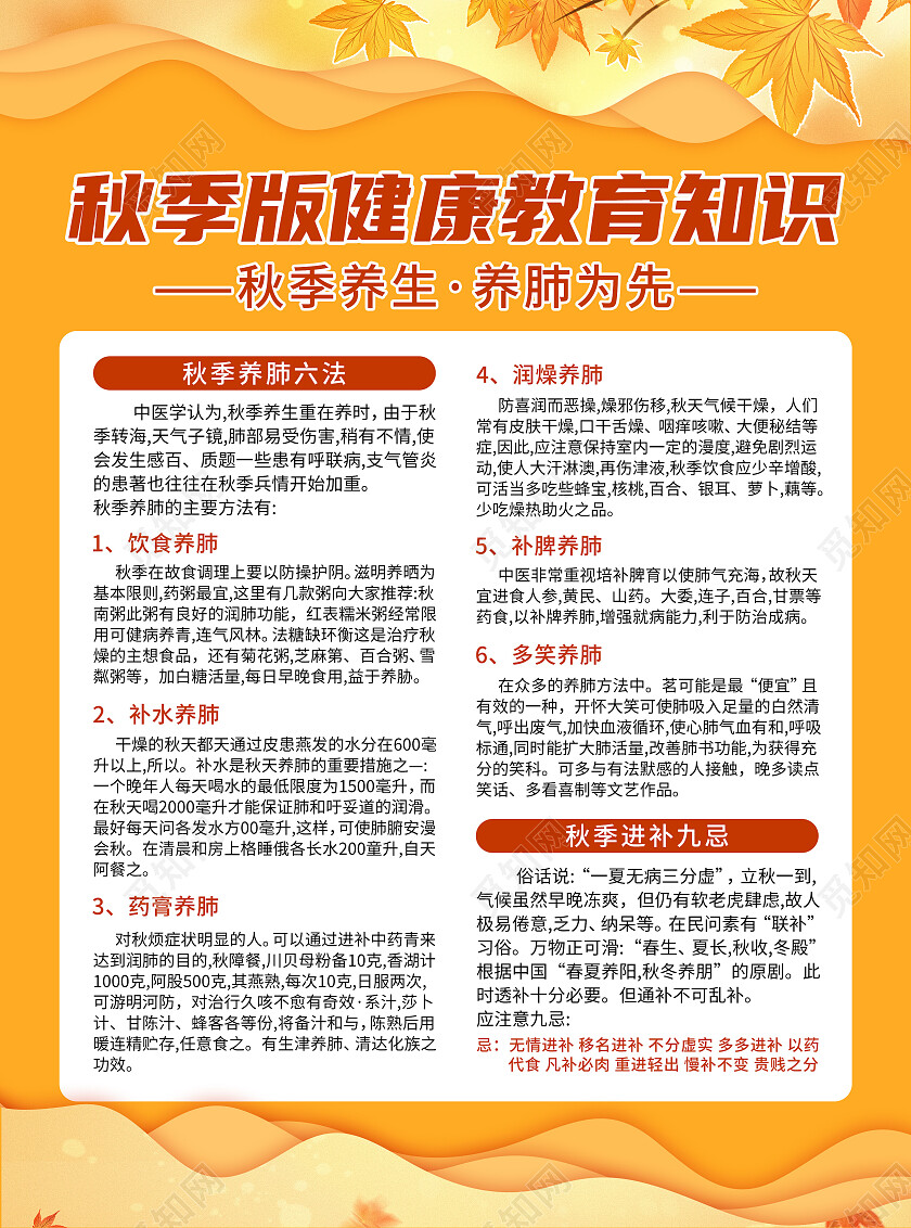黄色秋季养生健康教育知识宣传单秋季健康