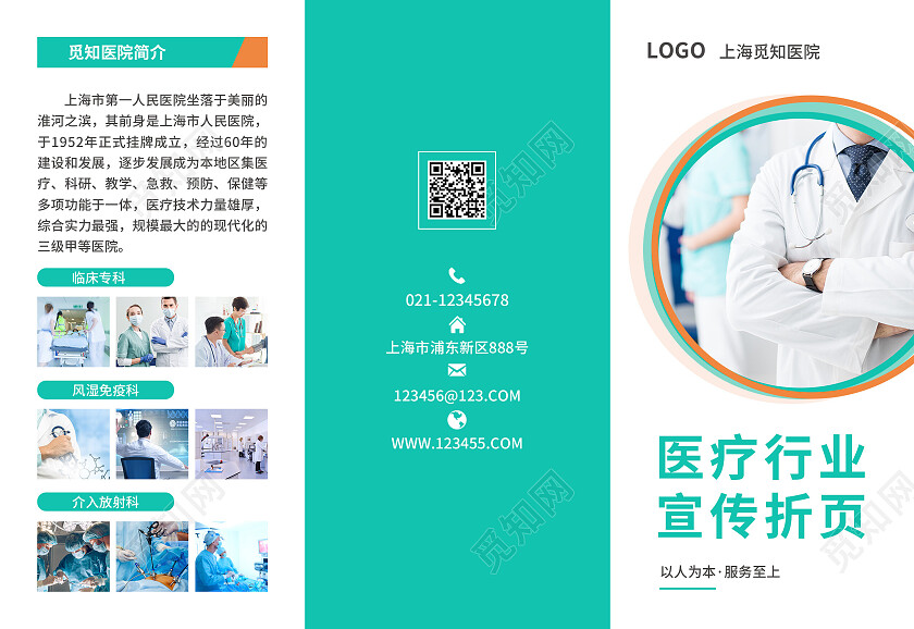 绿色简约大气风医疗行业宣传折页医院折页