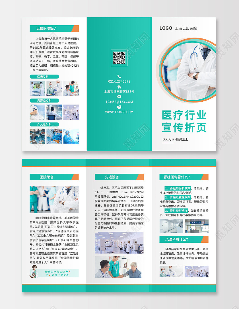 绿色简约大气风医疗行业宣传折页医院折页