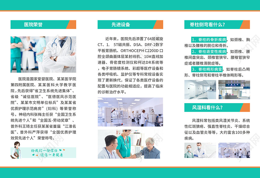 绿色简约大气风医疗行业宣传折页医院折页