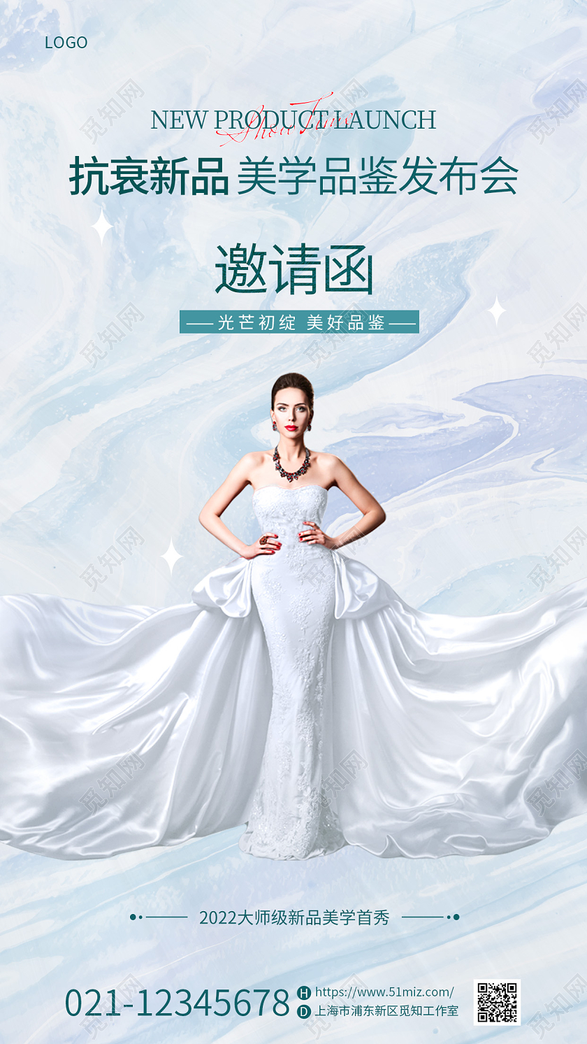 蓝色简约医美发布会邀请函手机宣传海报美容邀请函